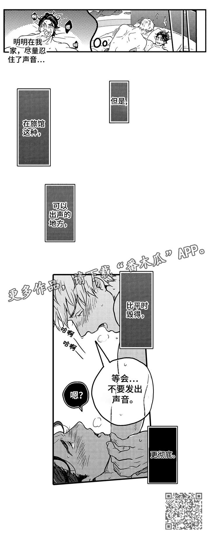 挑衅之夜漫画,第3章：彻底1图