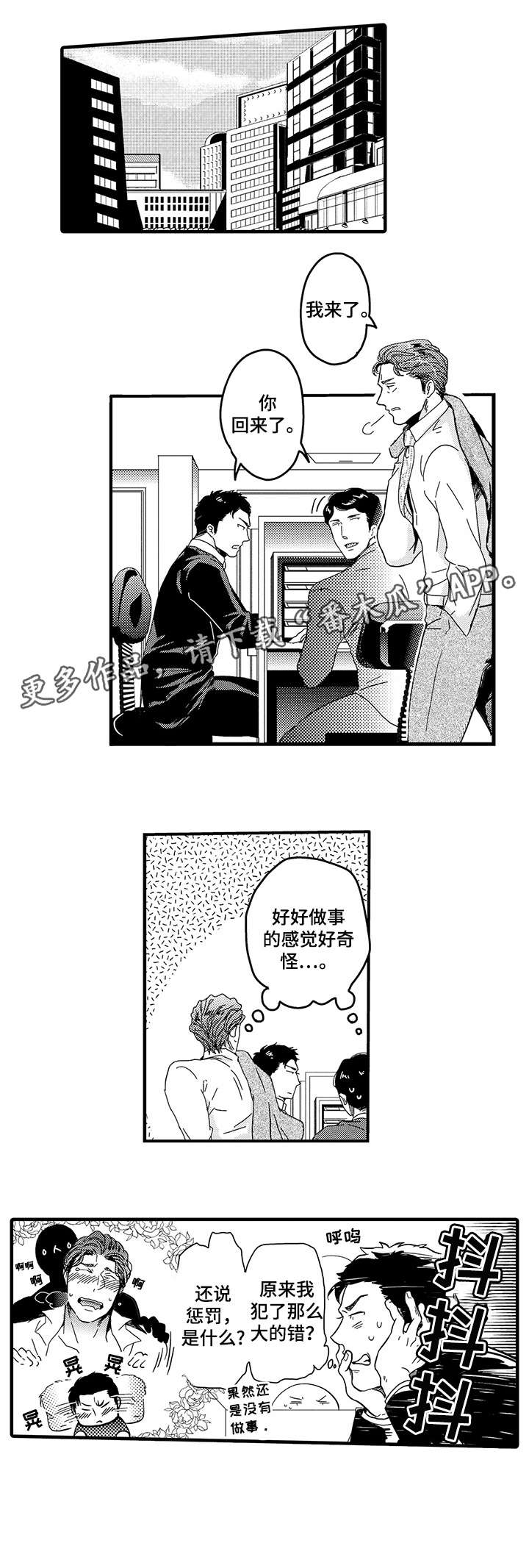 挑衅之夜漫画,第8章：不是的1图