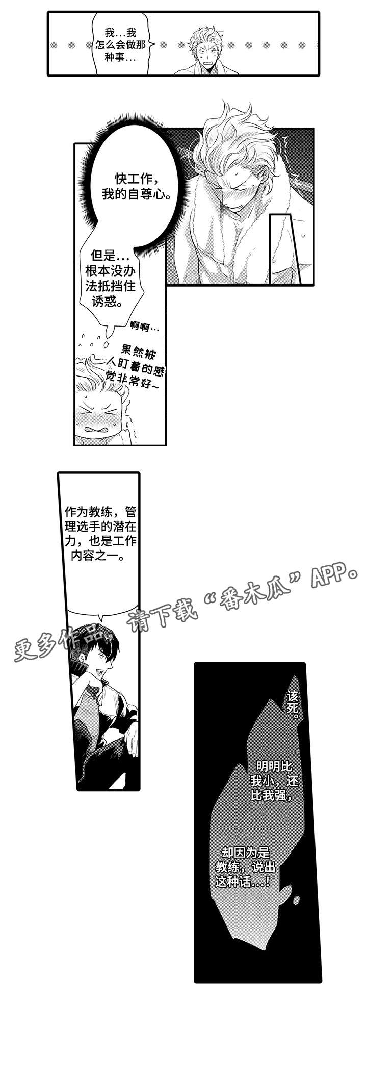 挑衅之夜漫画,第10章：麻烦1图
