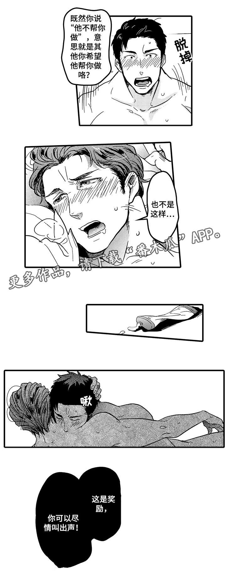 挑衅之夜漫画,第9章：看着3图