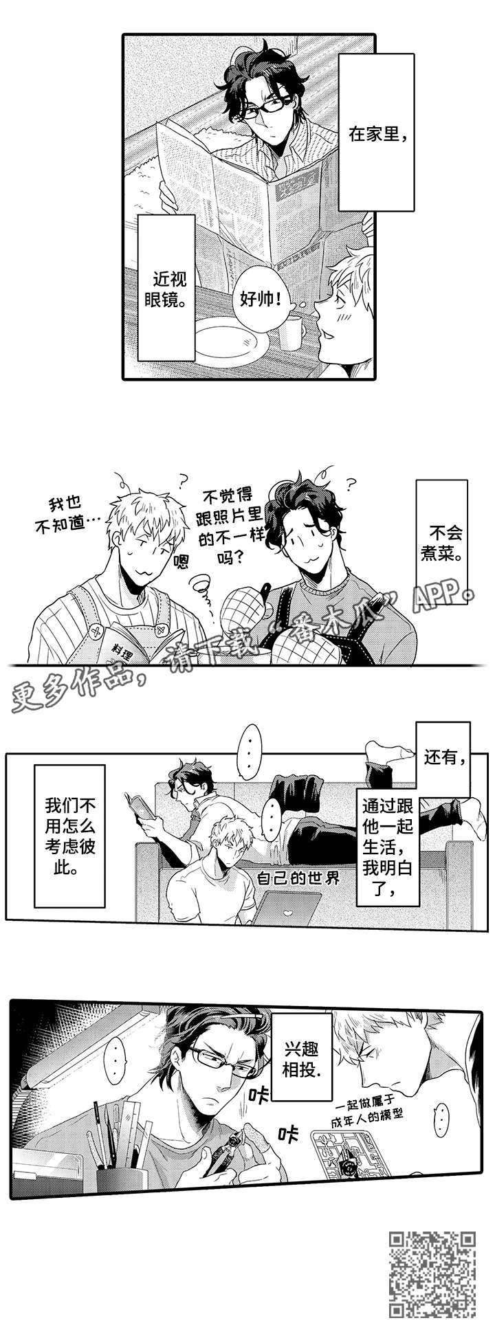 挑衅之夜漫画,第6章：兴趣相投4图