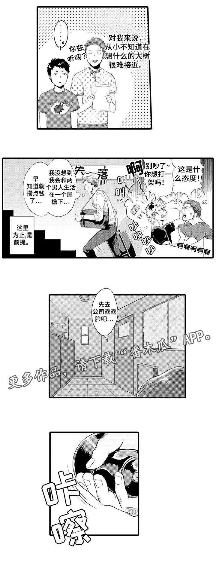 挑衅之夜漫画,第16章：你来了3图