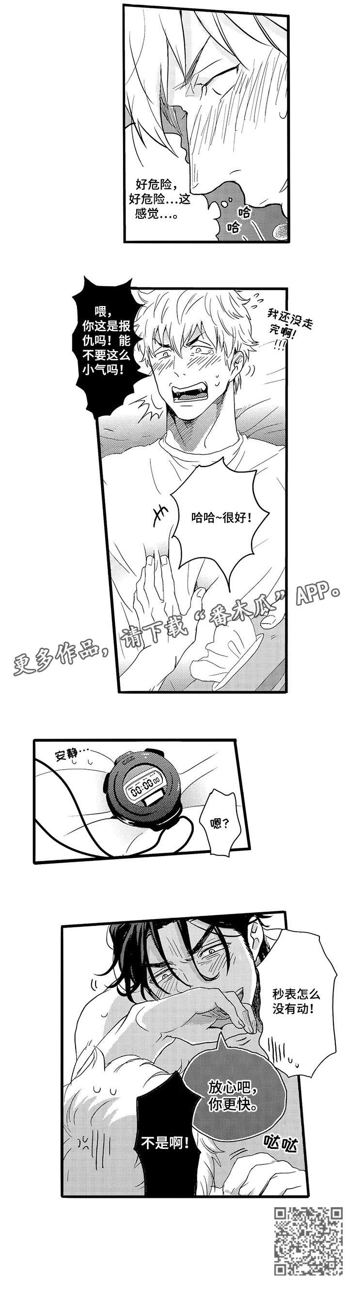 挑衅之夜漫画,第2章：轮到你了4图