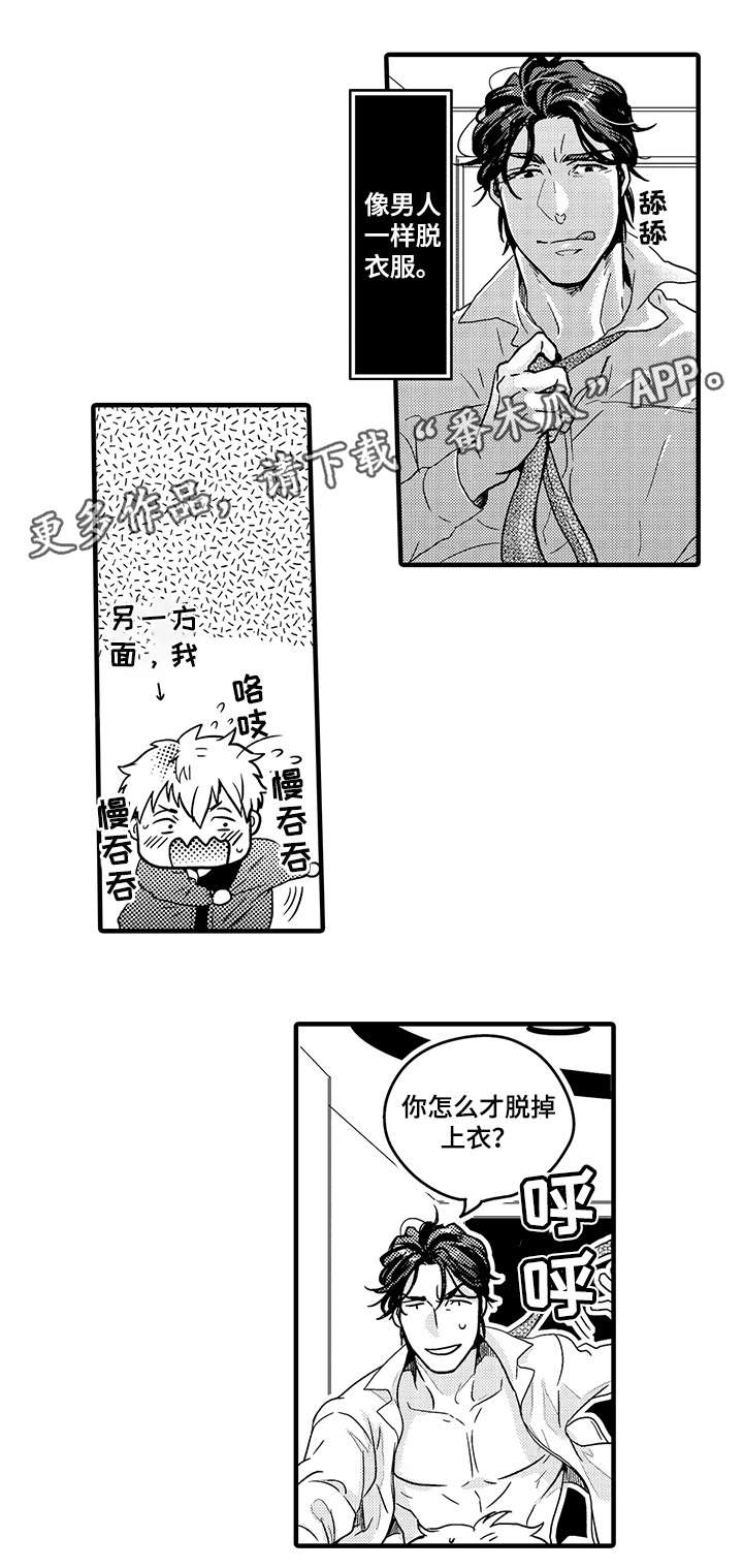 挑衅之夜漫画,第3章：彻底4图