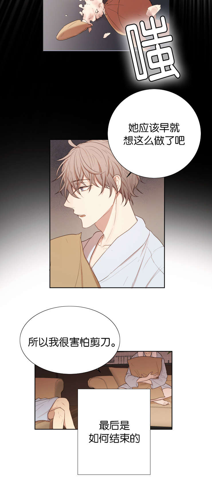 赏罚关系漫画,第32章：你是我的全部2图