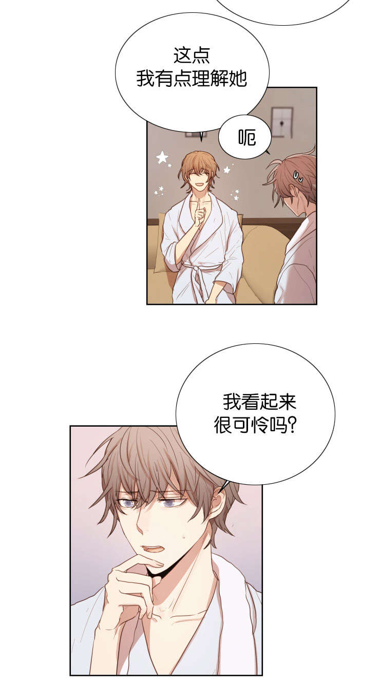 赏罚关系漫画,第31章：然后呢4图