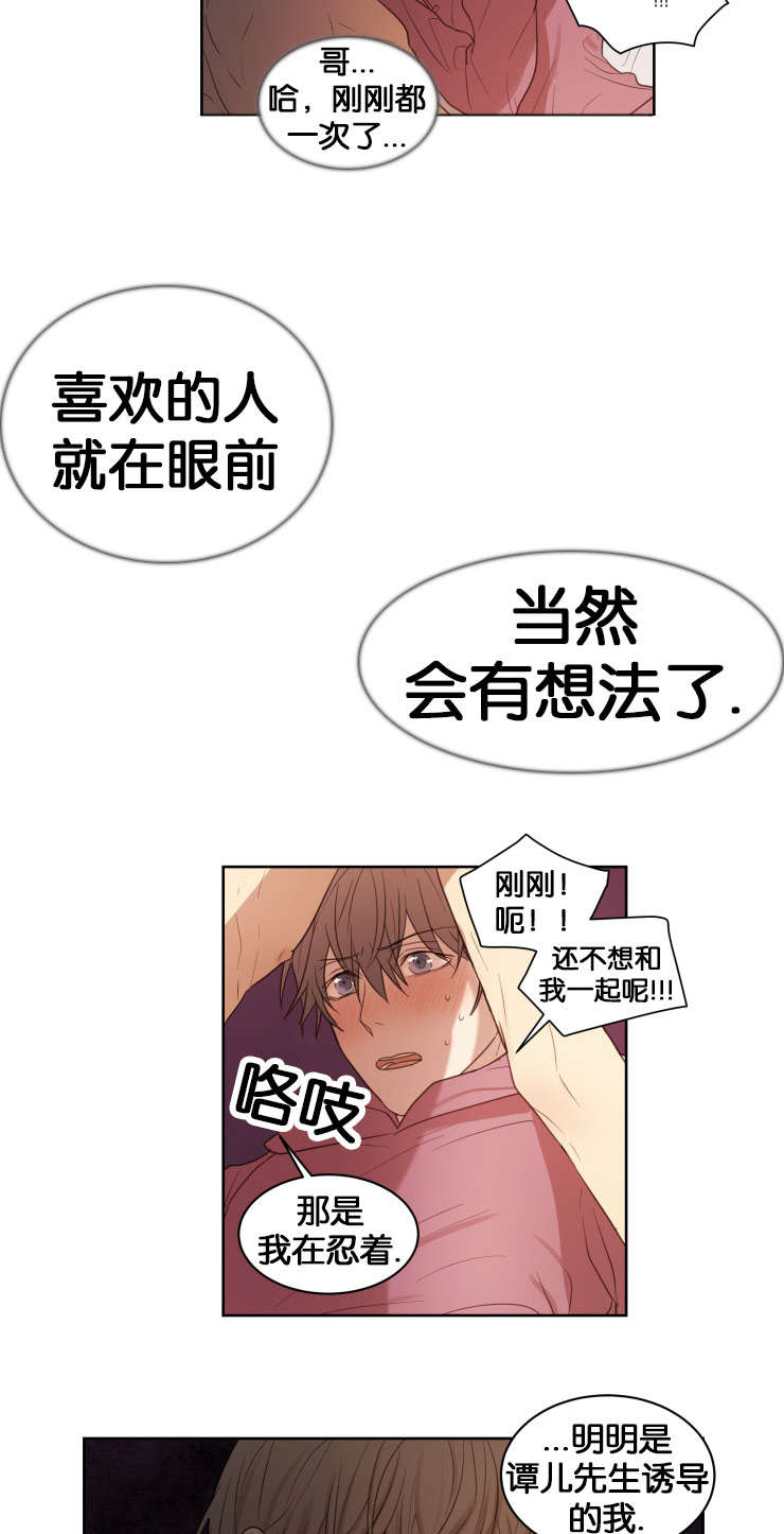 赏罚关系漫画,第14章：办正事2图