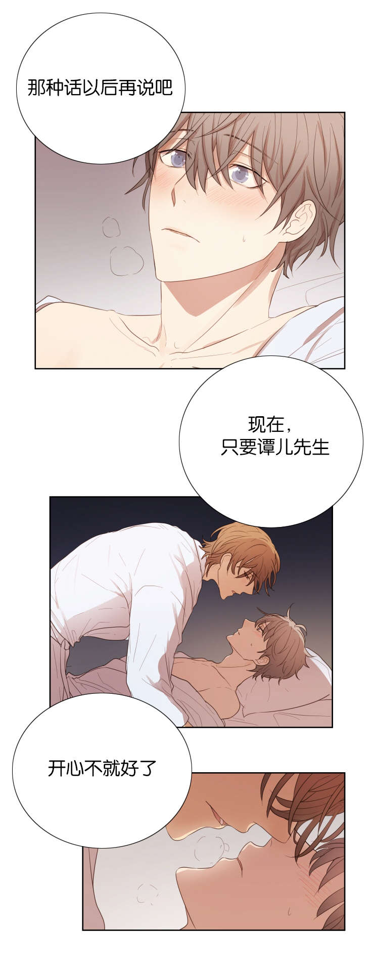 赏罚关系漫画,第33章：我是你的唯一4图