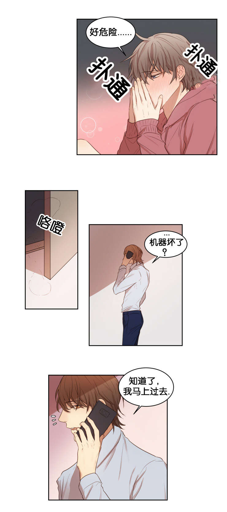 赏罚关系漫画,第16章：与她不同4图