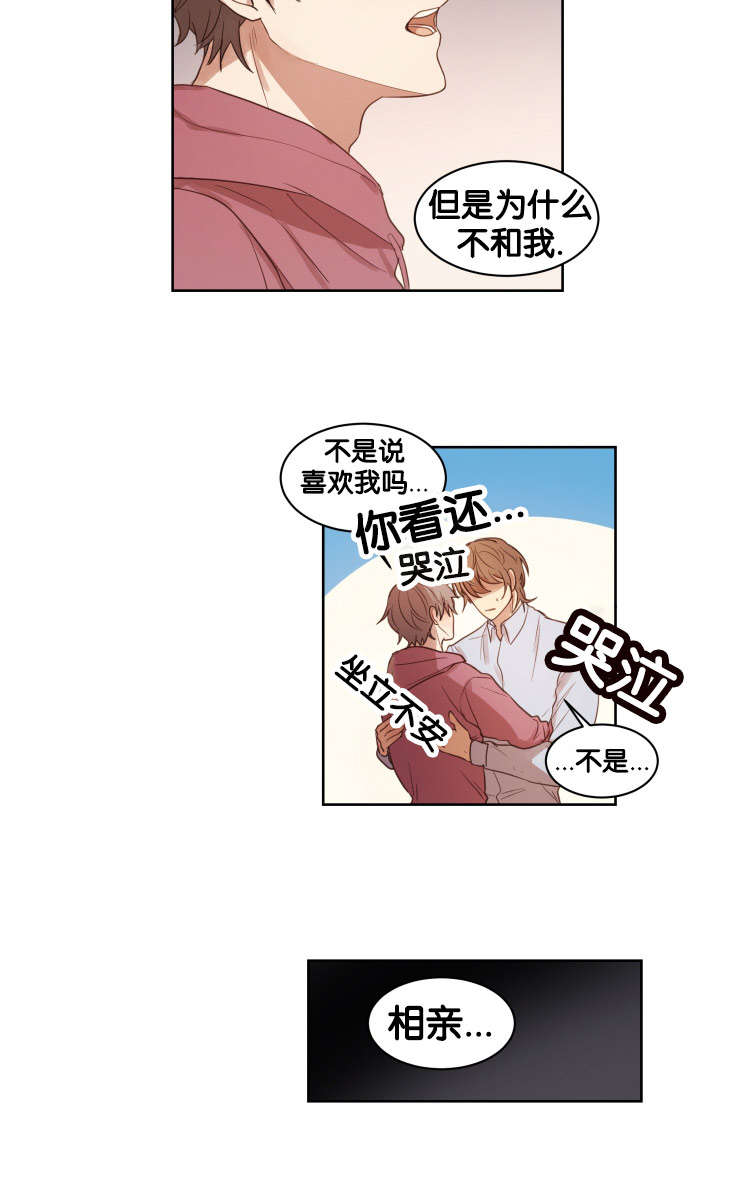 赏罚关系漫画,第14章：办正事3图