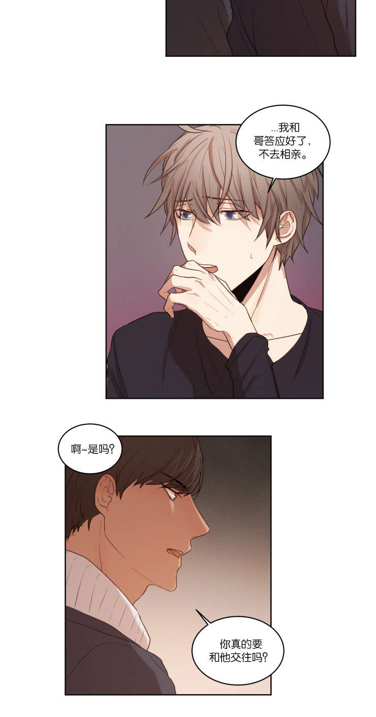 赏罚关系漫画,第23章：拒绝相亲4图