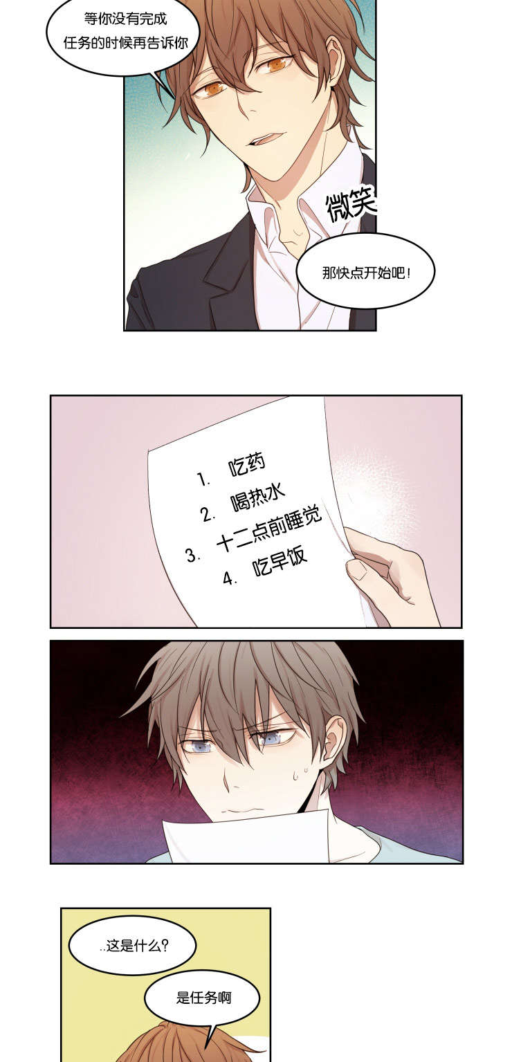 赏罚关系漫画,第7章：看穿5图