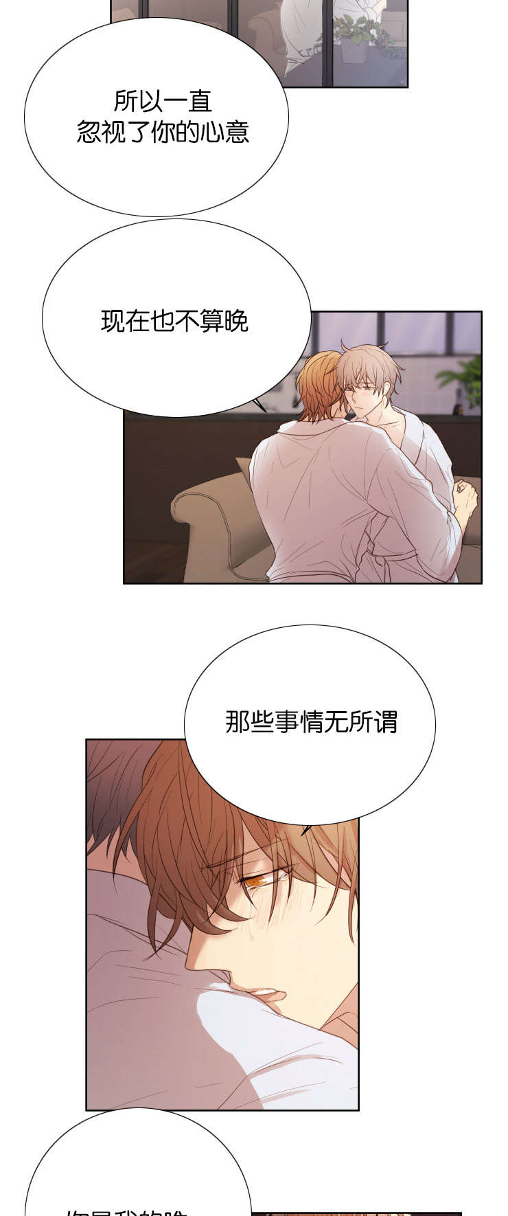 赏罚关系漫画,第33章：我是你的唯一1图