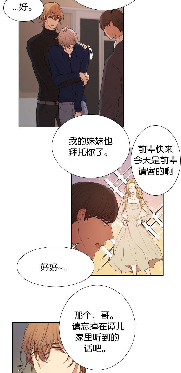 赏罚关系漫画,第29章：被抛弃会死掉4图