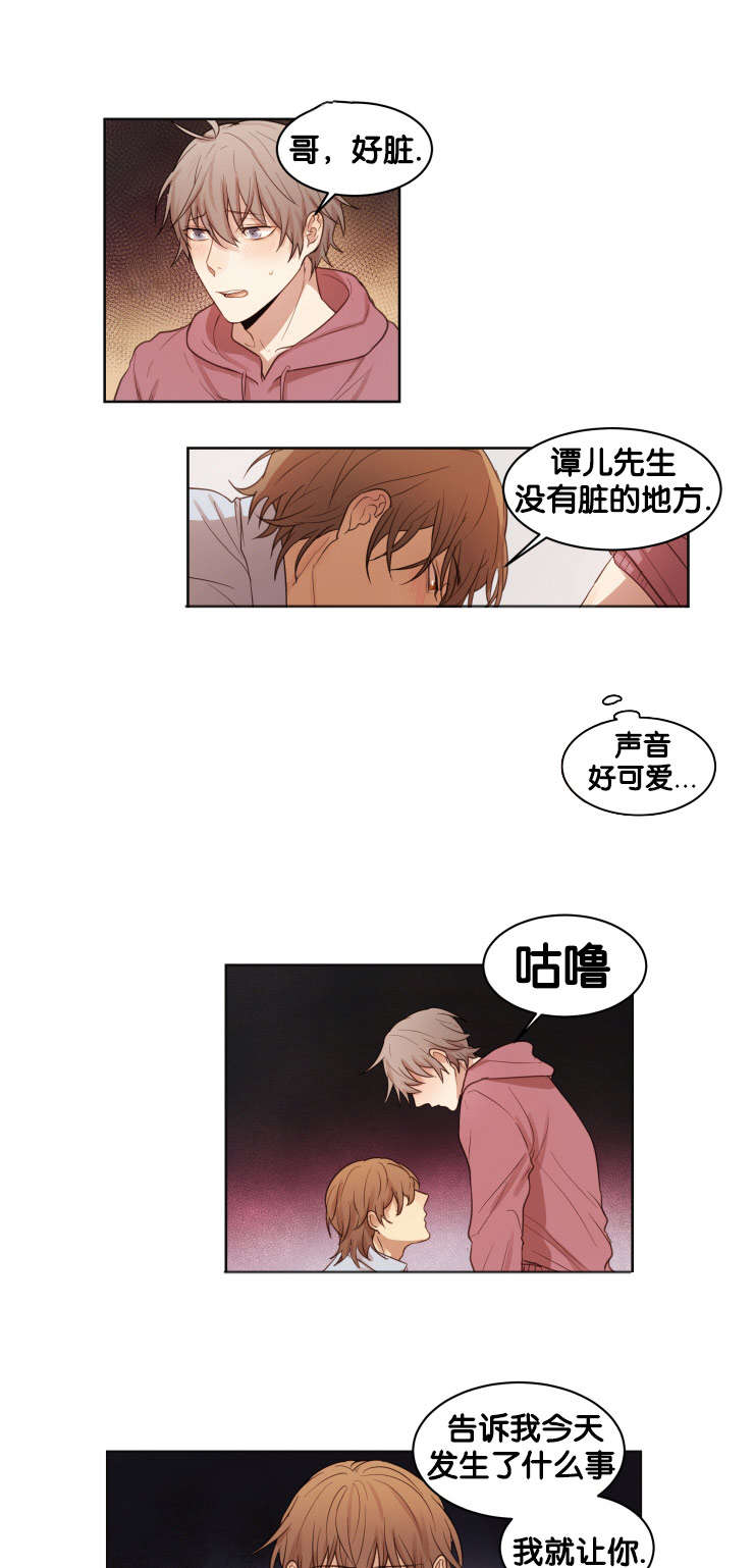 赏罚关系漫画,第13章：真的喜欢你1图