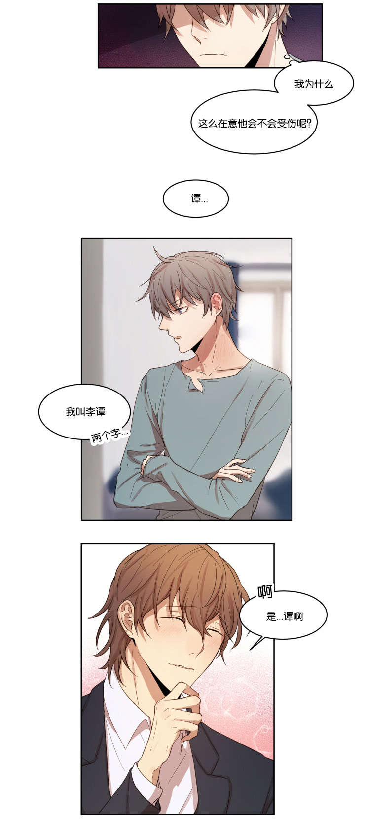 赏罚关系漫画,第9章：离去4图