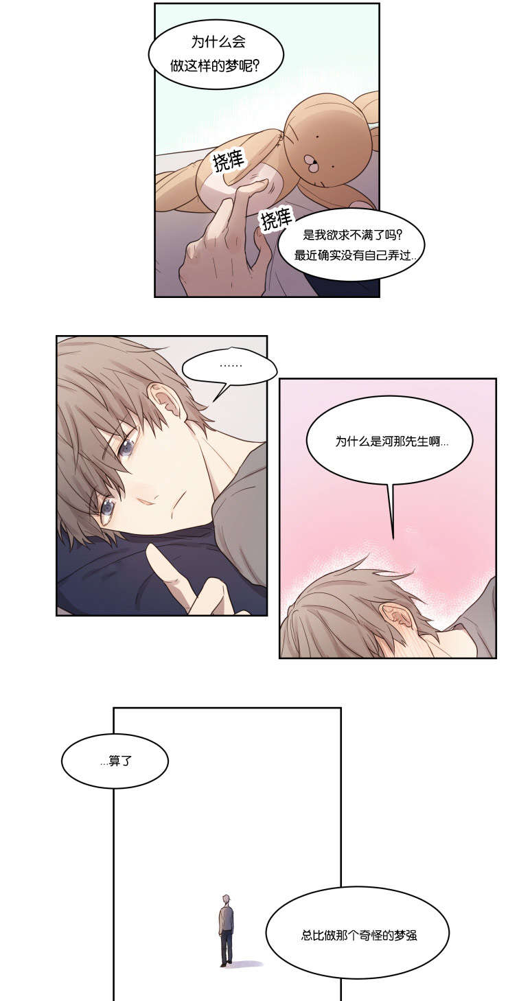 赏罚关系漫画,第5章：昏迷2图