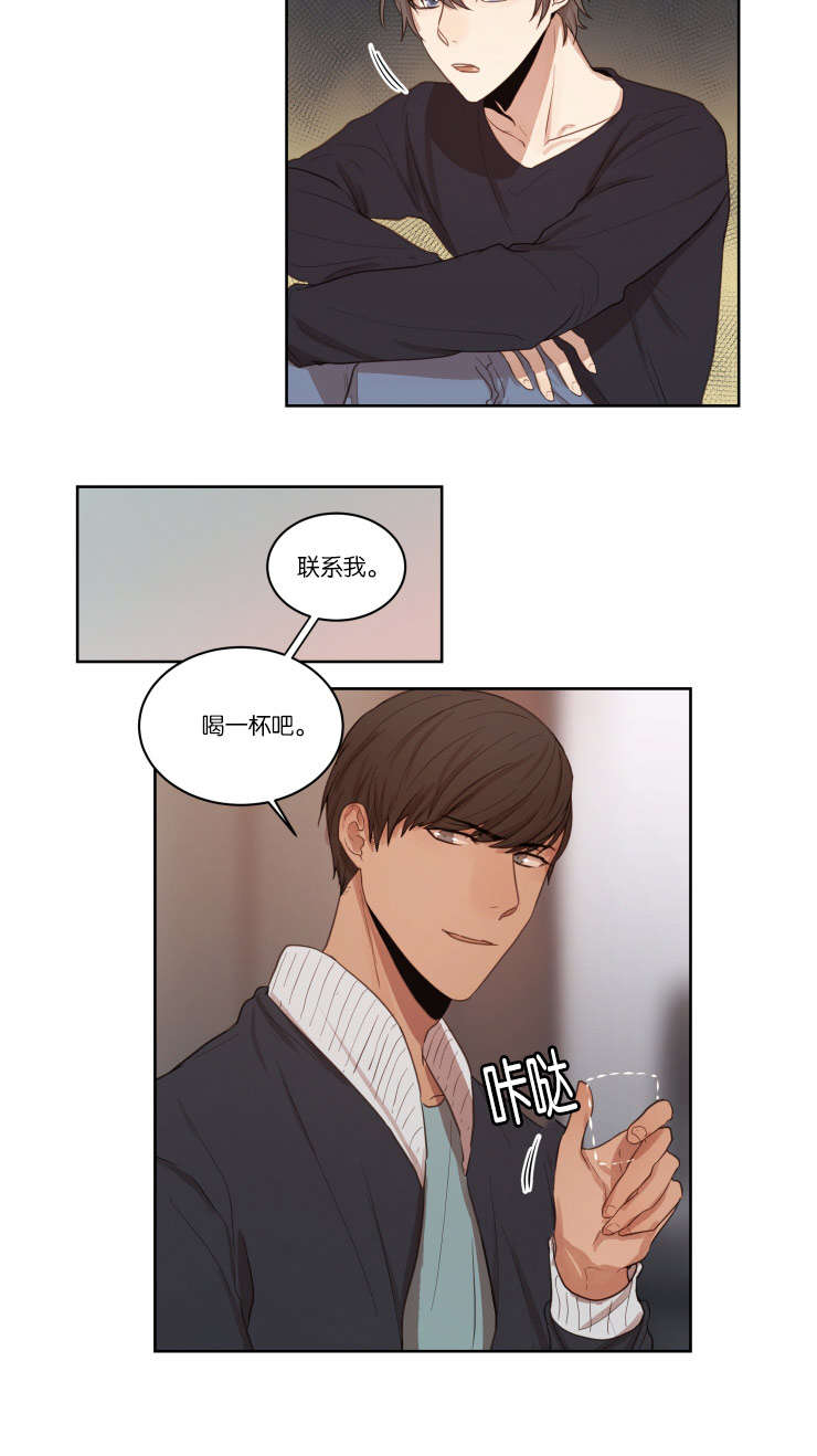 赏罚关系漫画,第26章：喝一杯吧3图