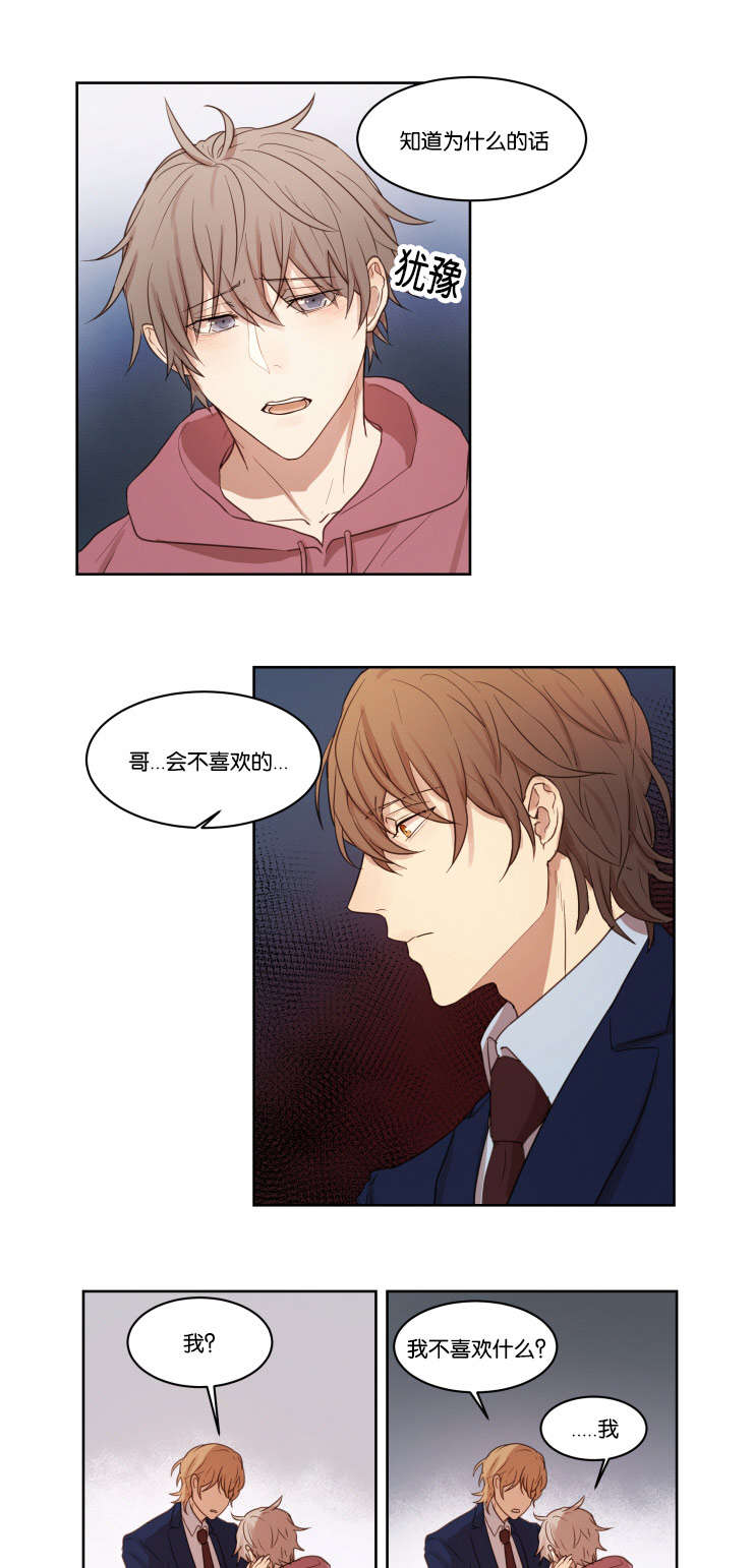 赏罚关系漫画,第12章：我有多喜欢2图