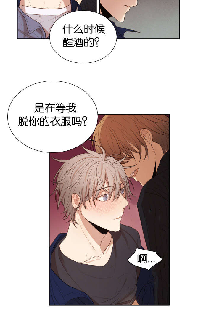 赏罚关系漫画,第30章：你在等我吗5图