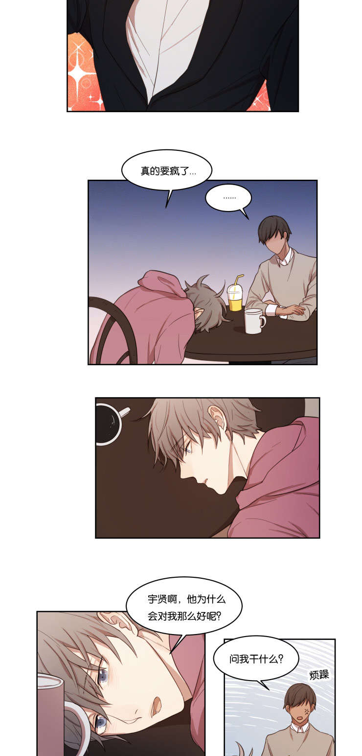 赏罚关系漫画,第10章：咨询3图