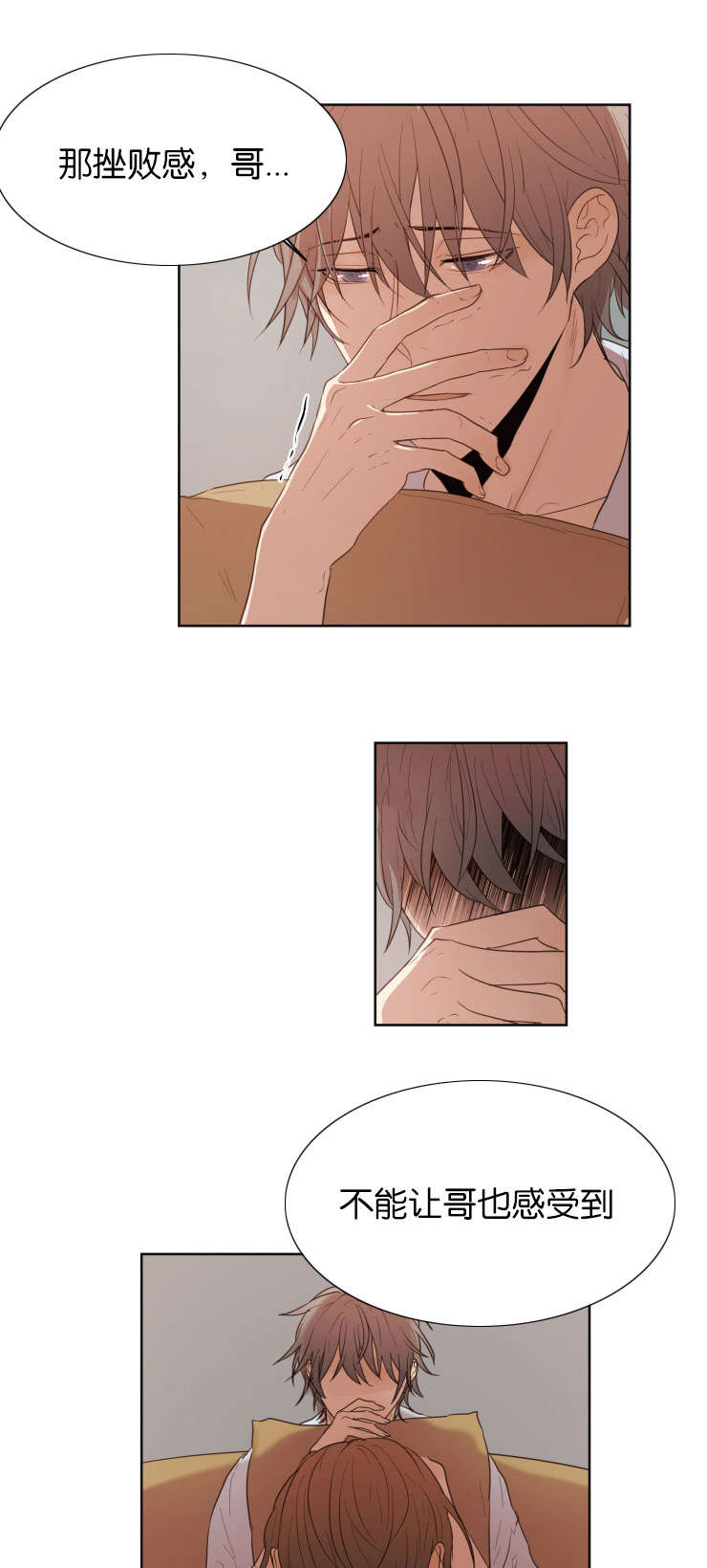 赏罚关系漫画,第32章：你是我的全部4图