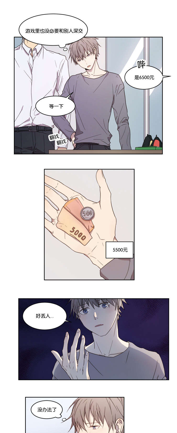 赏罚不当是什么生肖漫画,第1章：邂逅1图