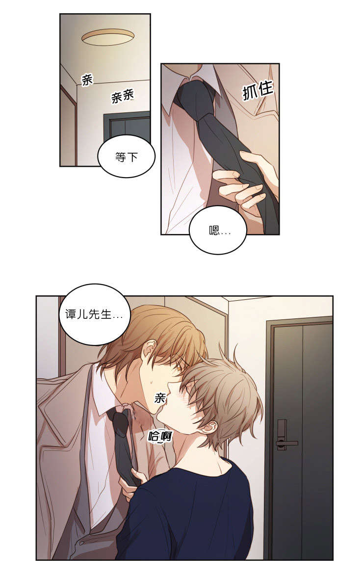 赏罚关系漫画,第19章：迫不及待4图