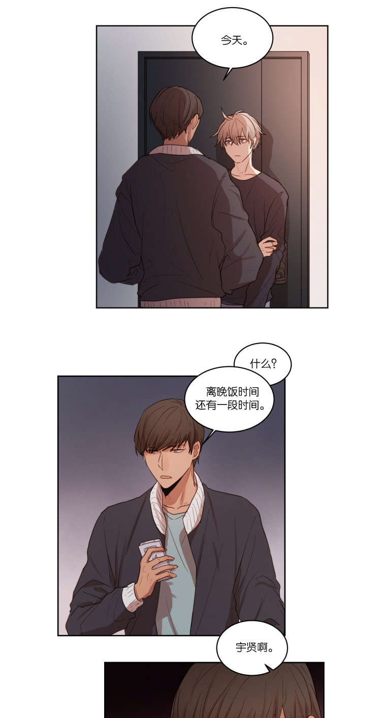 赏罚关系漫画,第23章：拒绝相亲2图