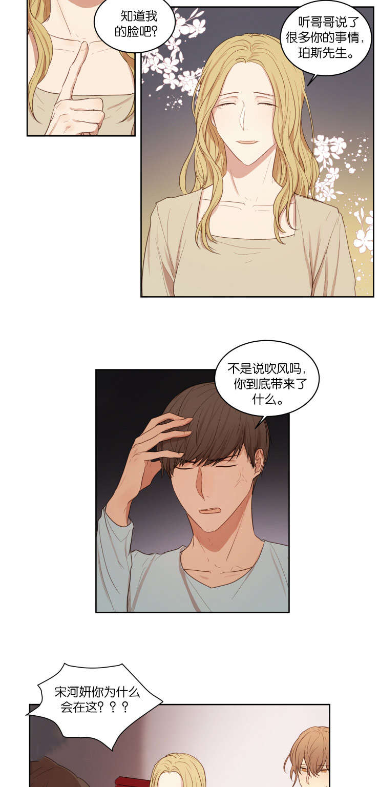 赏罚关系漫画,第27章：哥哥的男朋友4图