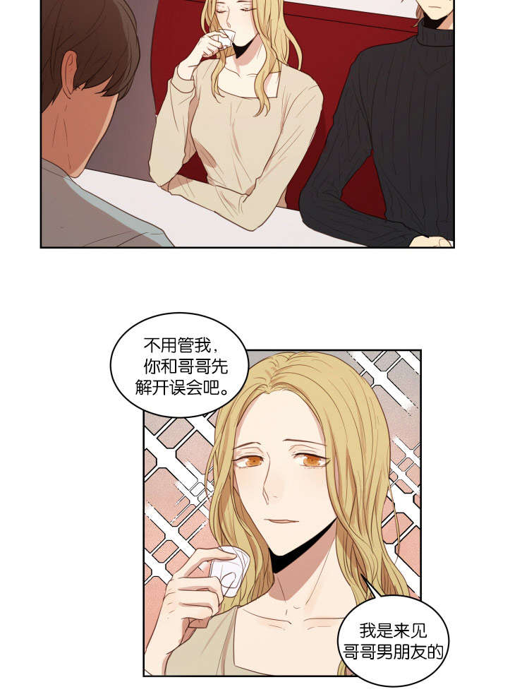 赏罚关系漫画,第27章：哥哥的男朋友5图