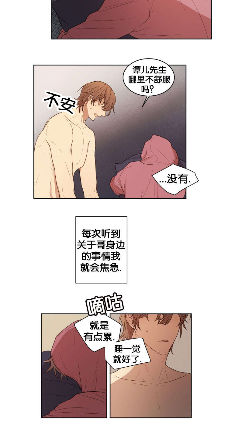 赏罚关系漫画,第15章：梦2图