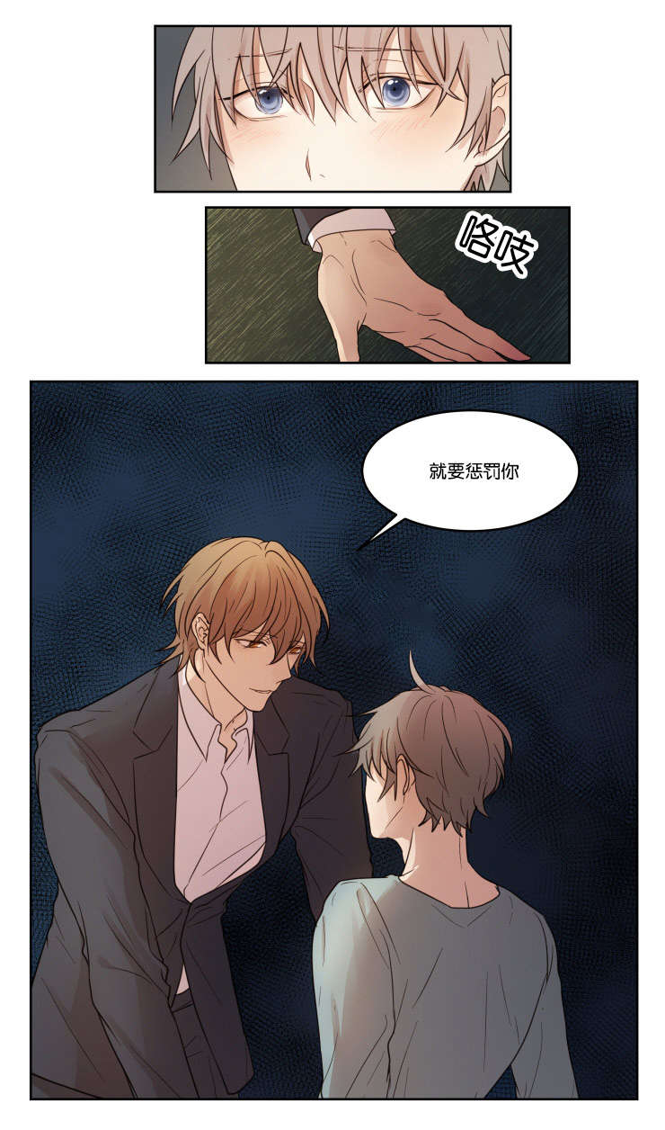 赏罚关系漫画,第6章：奖惩制度3图