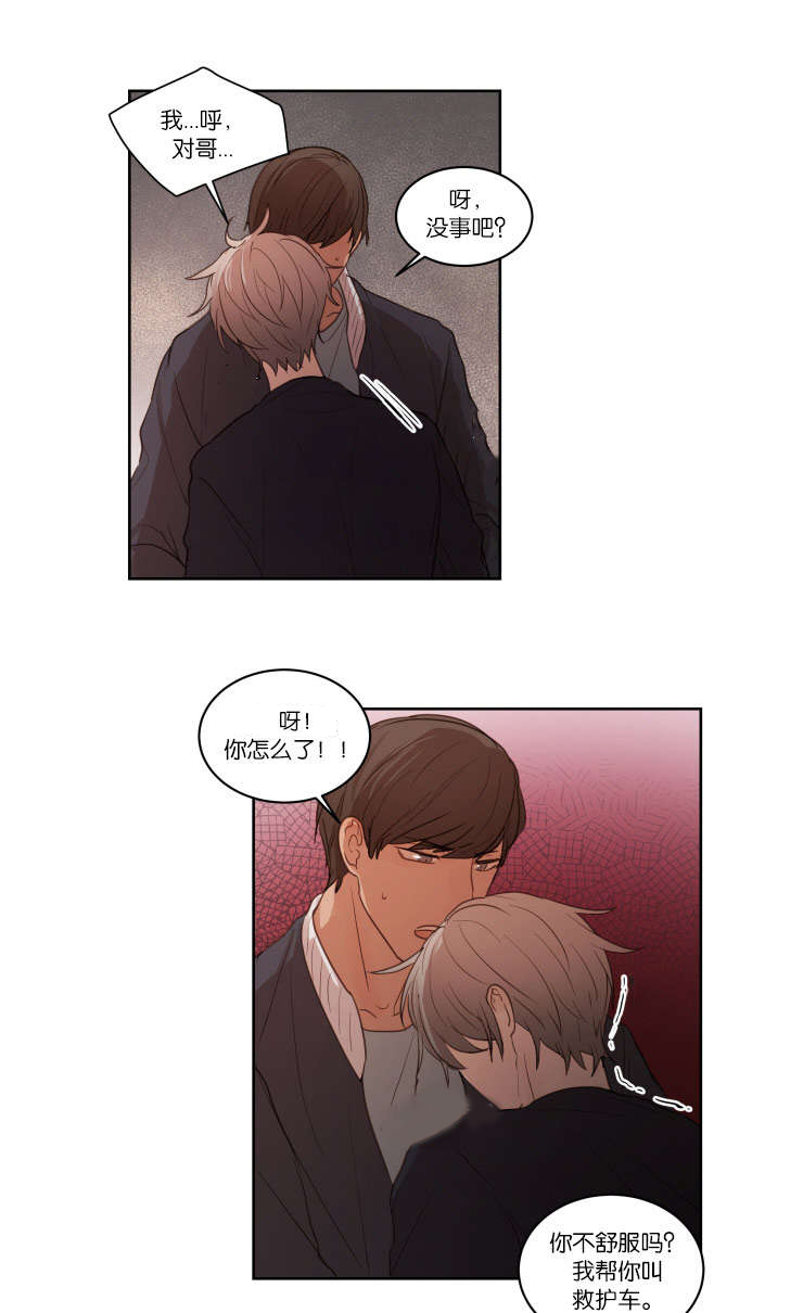 赏罚关系漫画,第24章：恐慌症3图