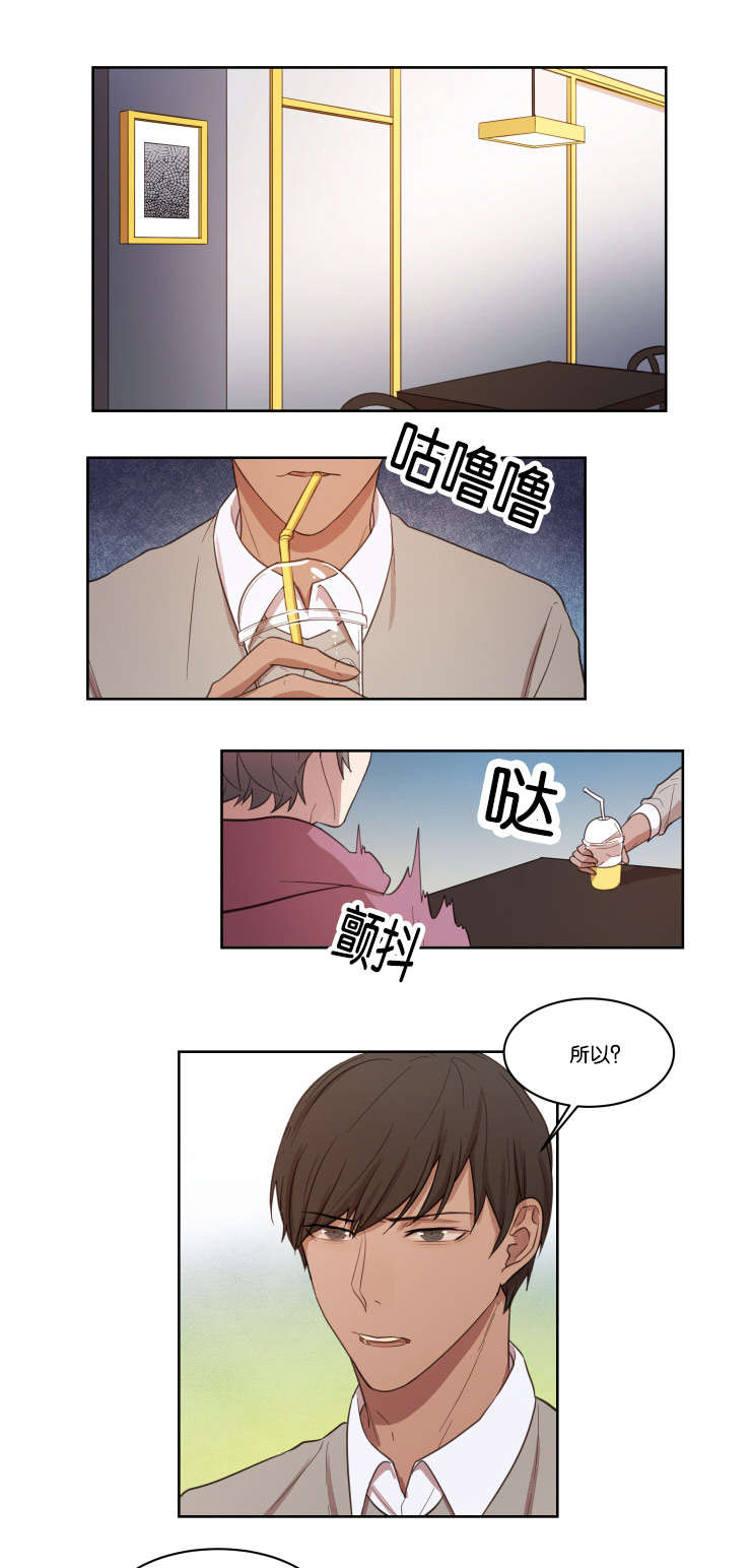 赏罚关系漫画,第10章：咨询4图