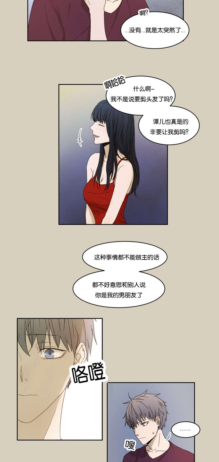 赏罚关系漫画,第3章：帅气3图
