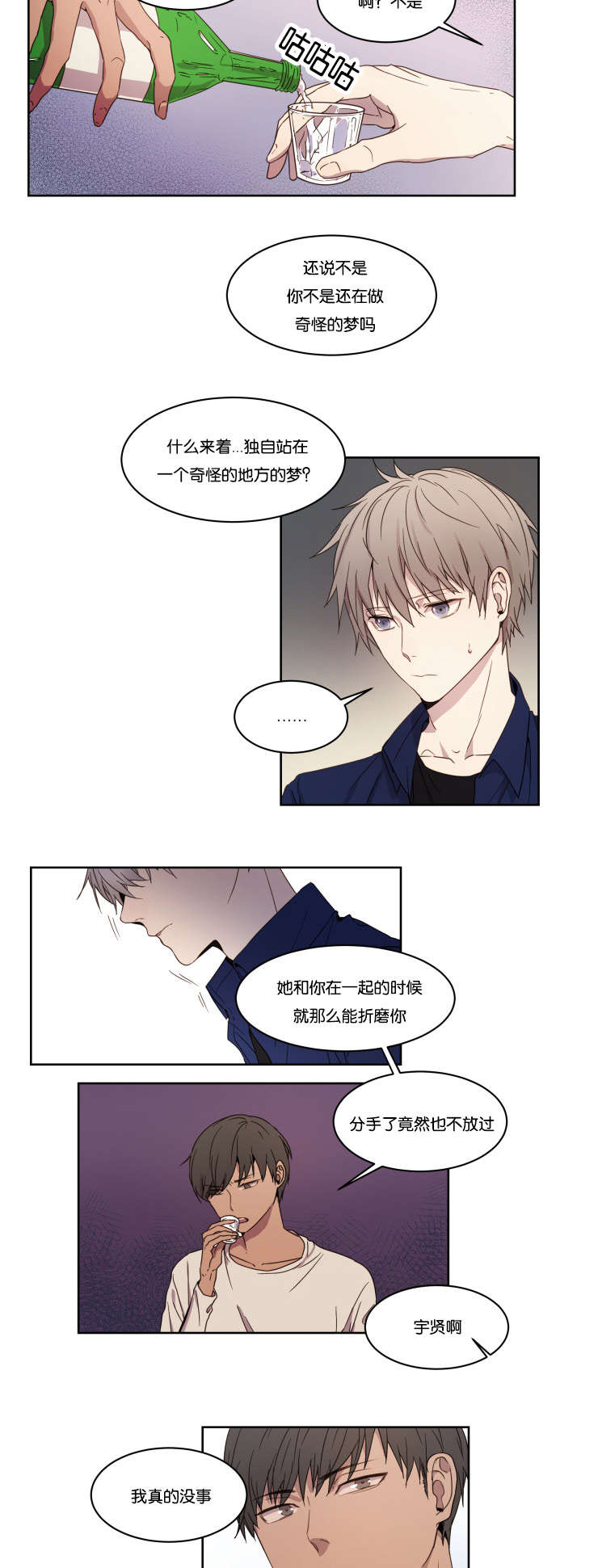 赏罚关系漫画,第1章：邂逅3图