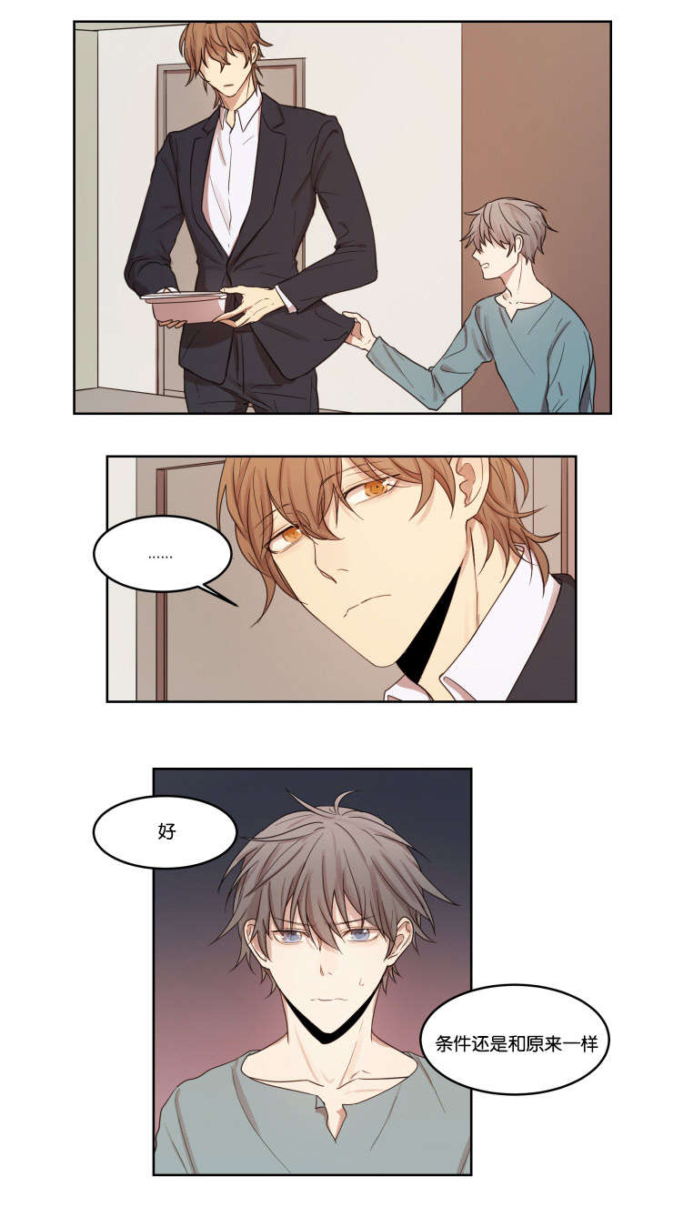 赏罚关系漫画,第7章：看穿1图