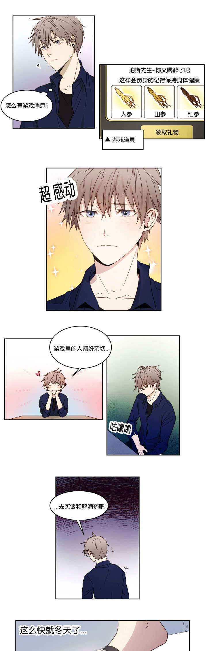 赏罚不当是什么生肖漫画,第1章：邂逅4图