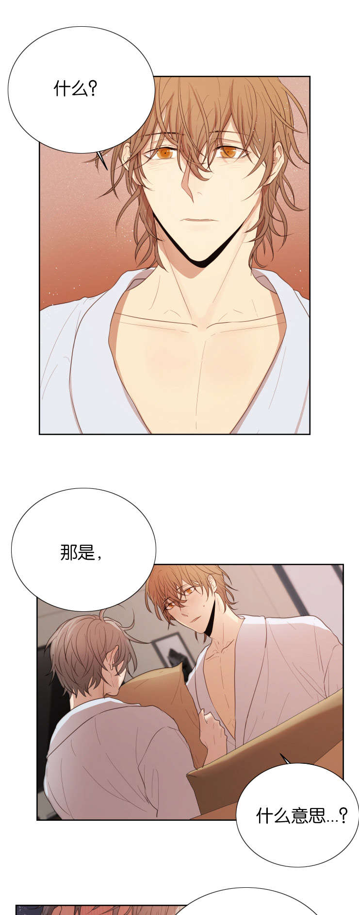 赏罚关系漫画,第33章：我是你的唯一5图