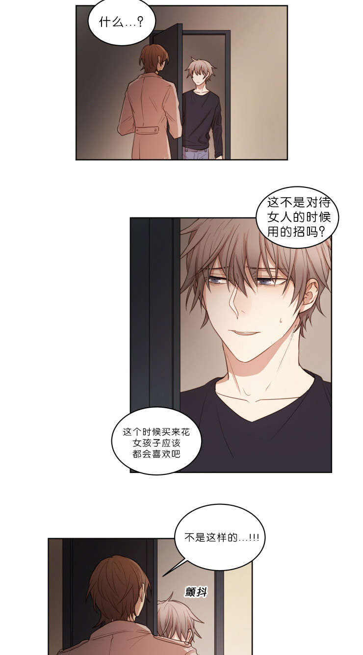 赏罚关系漫画,第19章：迫不及待4图