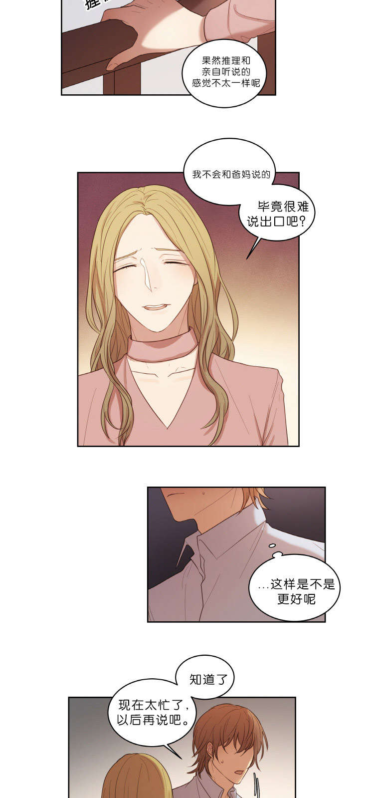 赏罚关系漫画,第18章：想他5图