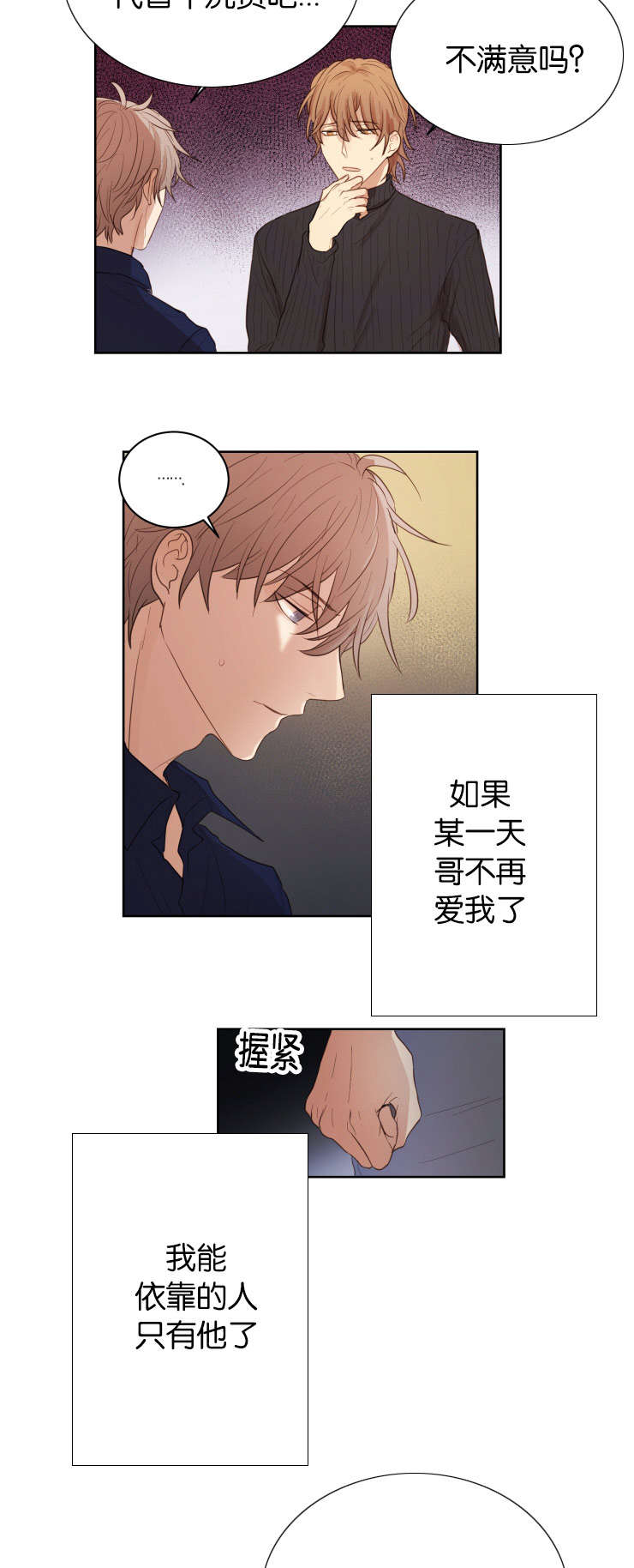 赏罚关系漫画,第34章：爱情任务1图