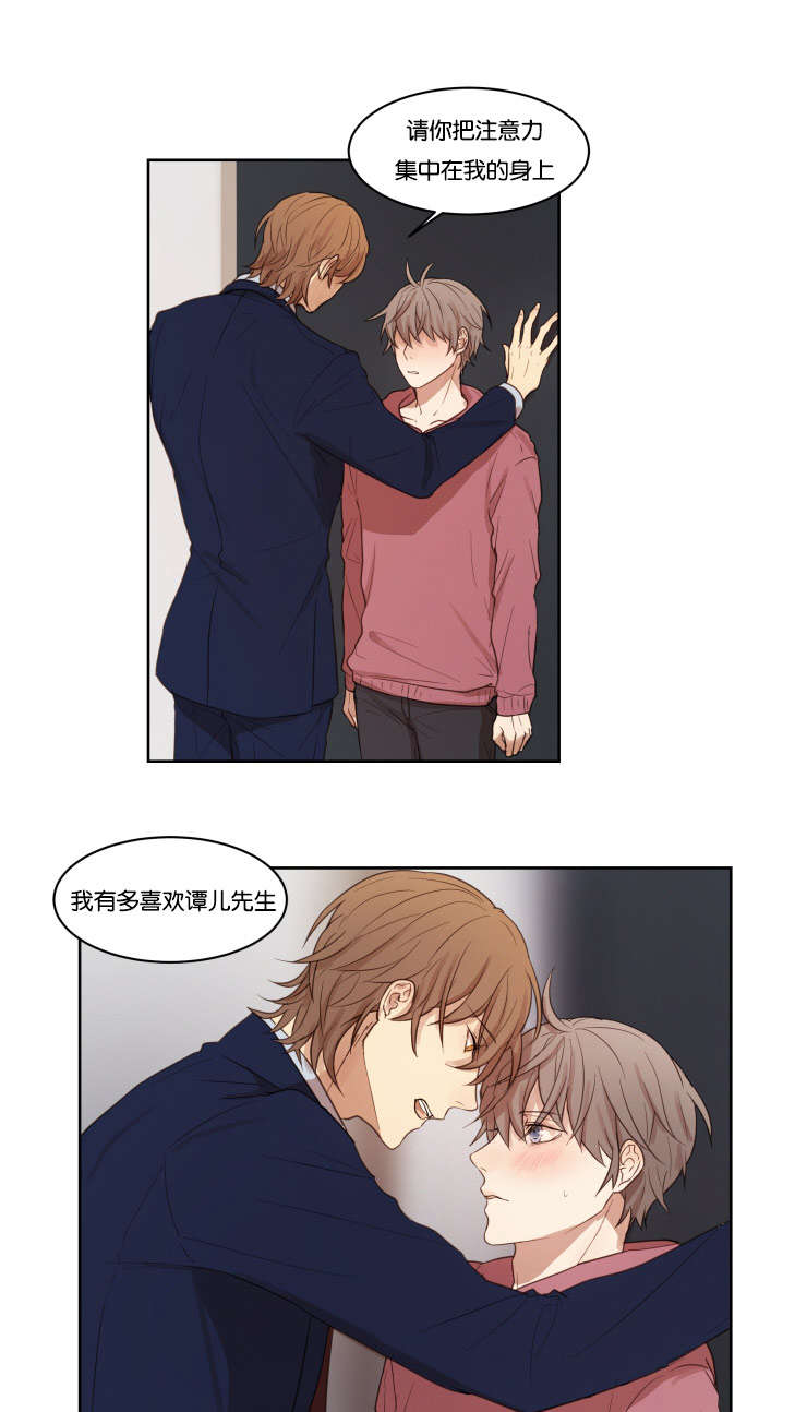 赏罚关系漫画,第12章：我有多喜欢2图