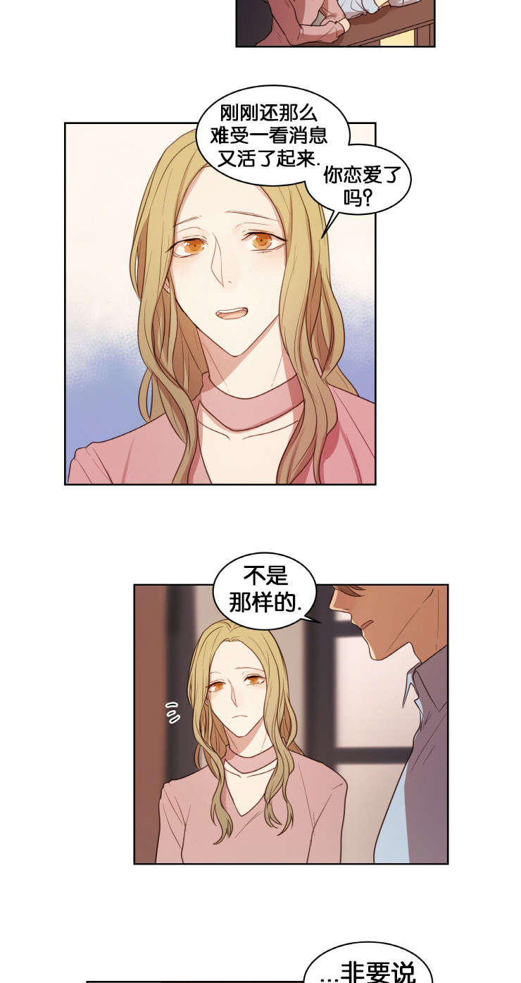 赏罚关系漫画,第17章：人物由我定制3图