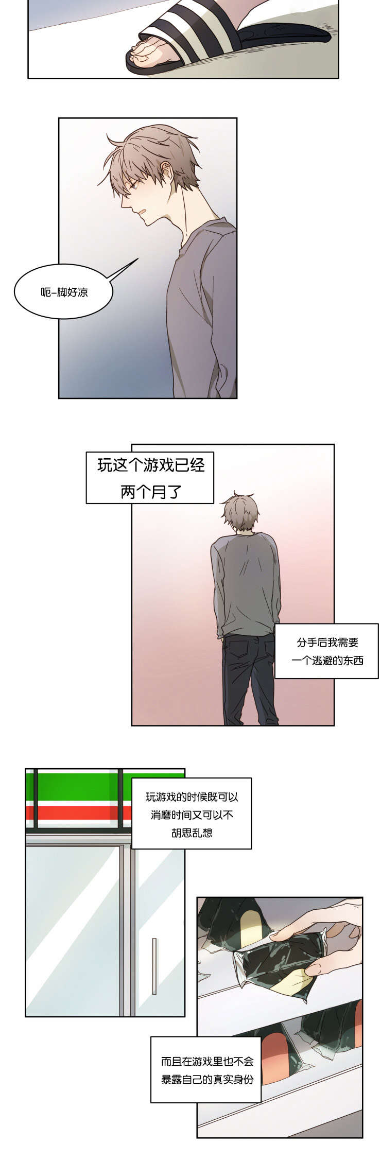 赏罚不当是什么生肖漫画,第1章：邂逅5图