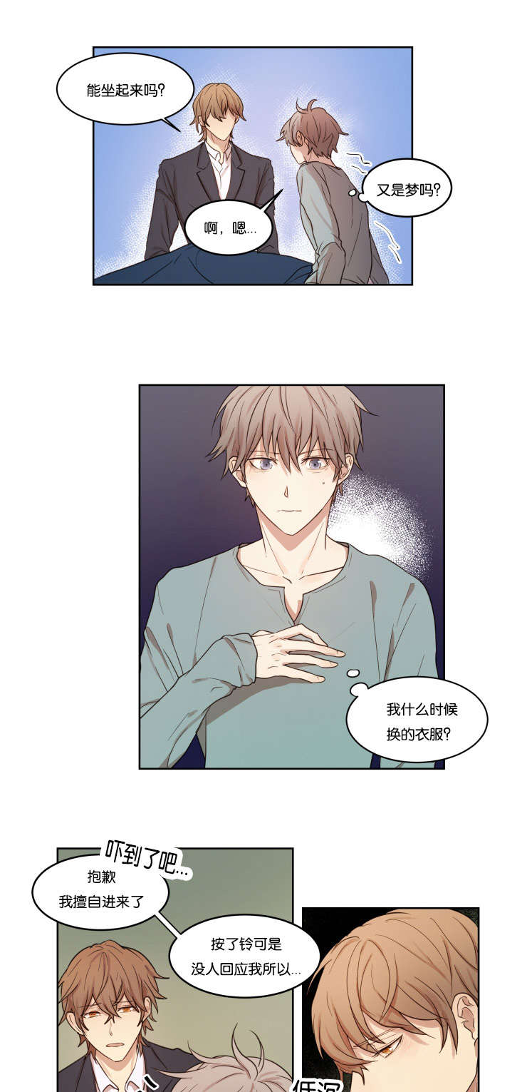 赏罚关系漫画,第6章：奖惩制度2图