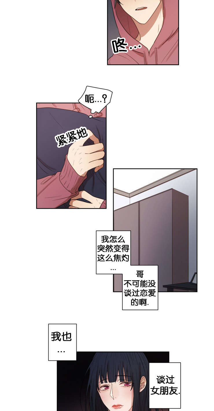 赏罚关系漫画,第15章：梦5图