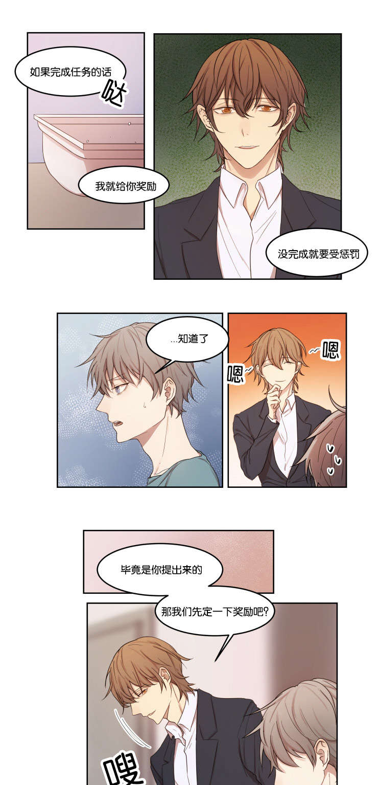 赏罚关系漫画,第7章：看穿2图