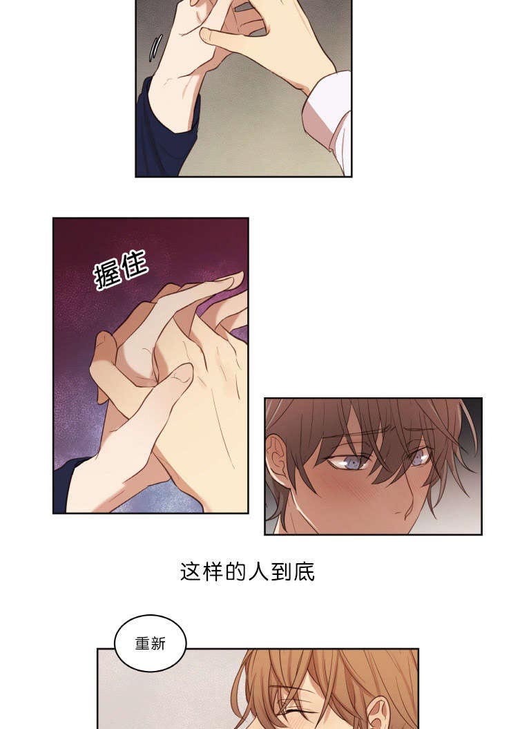 赏罚关系漫画,第21章：结果3图